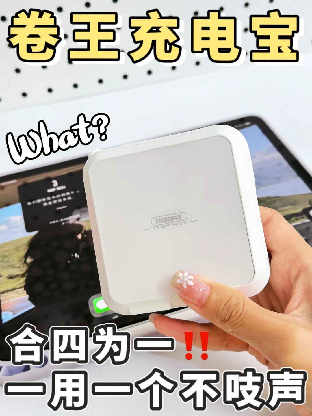 一个顶四‼️新晋卷王充电宝✅懒人出门必备