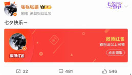 张翅七夕发红包张翅七夕红包  张翅七夕发红包