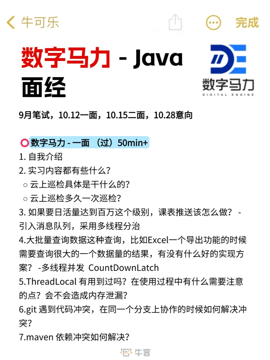 数字马力面经 - Java