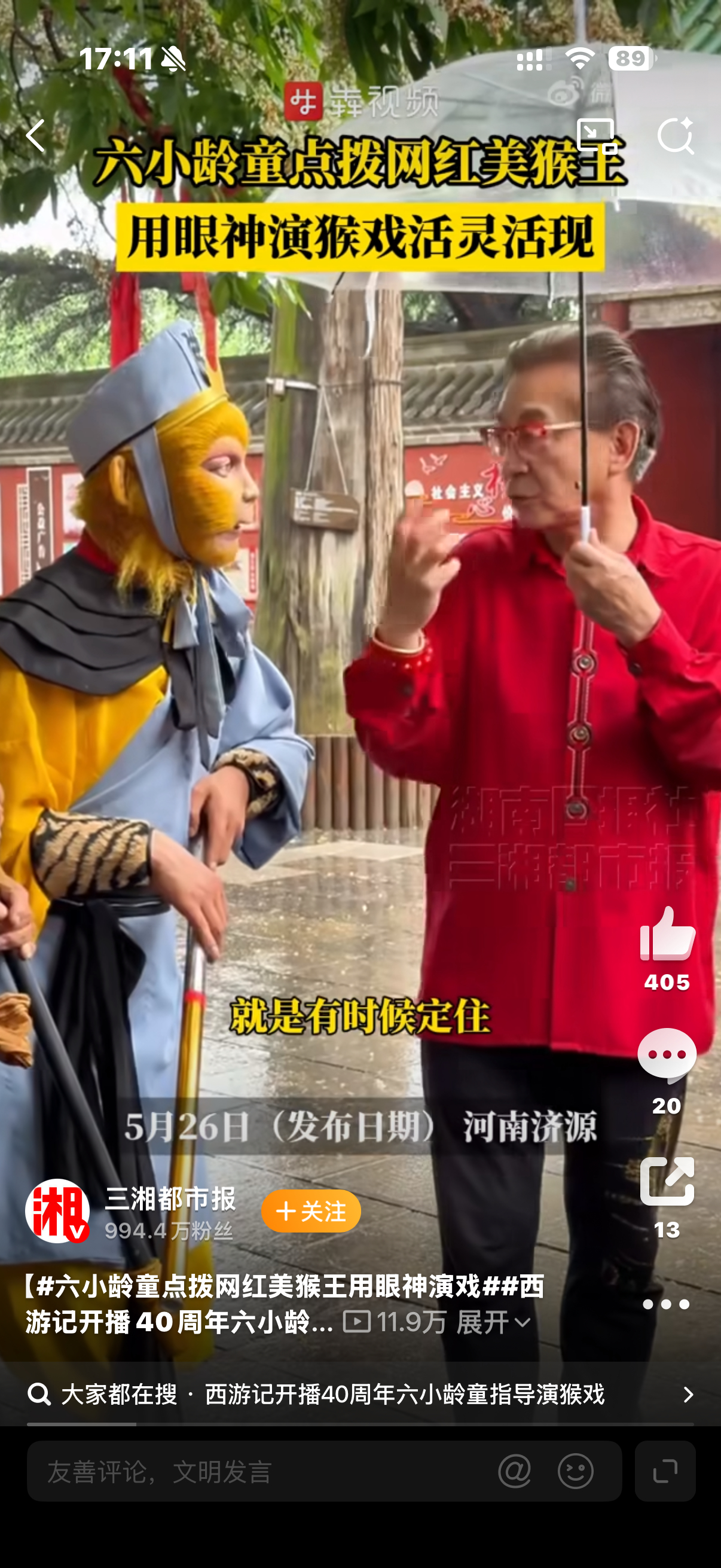 六小龄童点拨网红美猴王用眼神演戏以前看六小龄童为了保护原著否定他人二次创作，那护