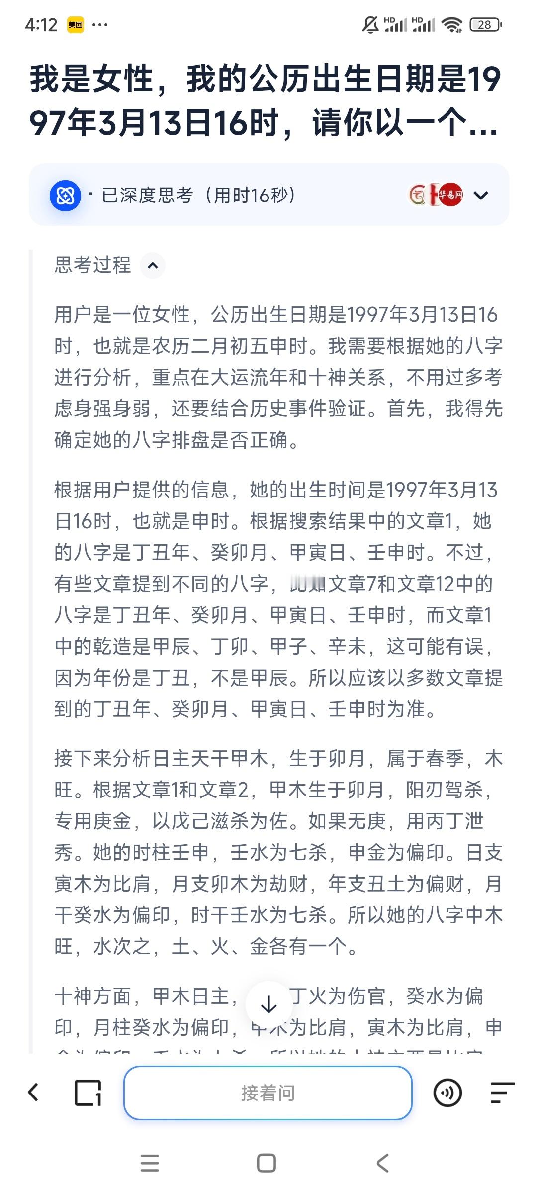 七星连珠开运指南 家人们，生活不易，运势来提！夸克AI深度思考➕夸克算命，绝对是