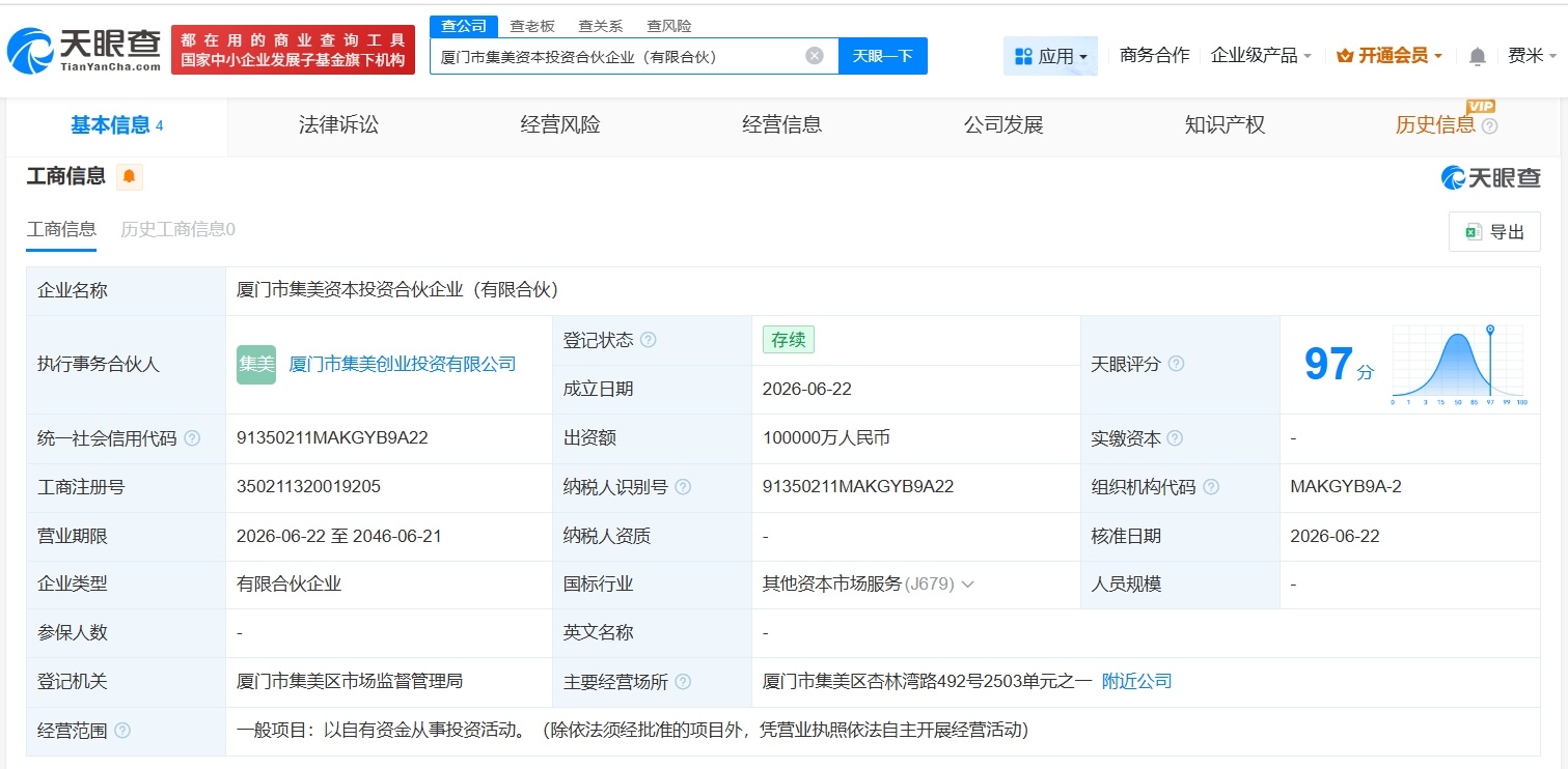 【厦门集美资本投资合伙企业登记成立 出资额10亿】财报研究社Pro讯，天眼查Ap