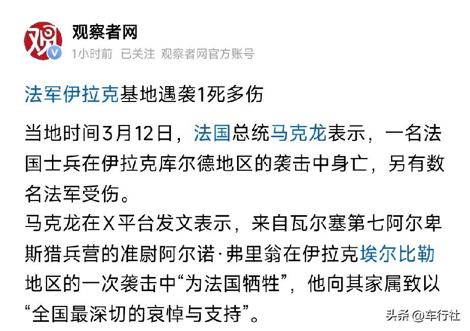 法国好歹也是堂堂的五常之一
怎么就当了别人的仆从军？
简直自降国格
……