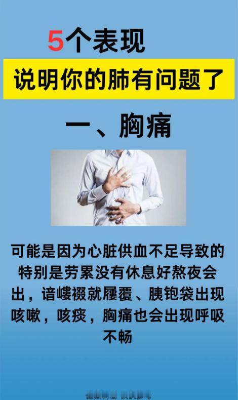 肺部健康预警：容易被忽略的 5 个征兆