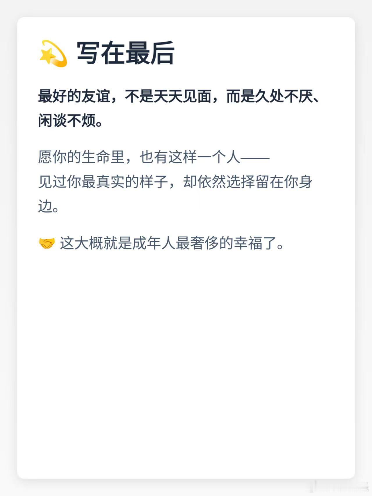 不烧心的友谊才是成年人刚需 成年人的社交需要做减法。剔除那些让你内耗的关系，只保