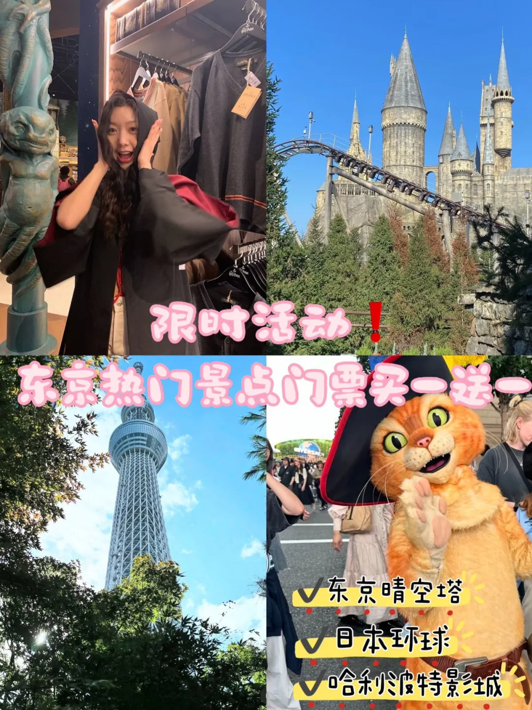 快来薅羊毛❗东京热门景点买一送一啦