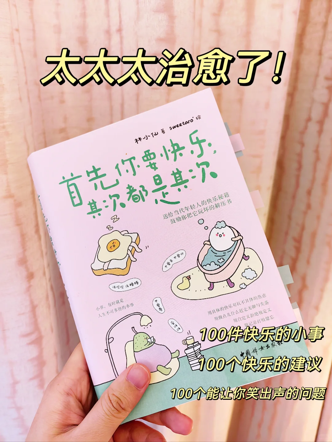 解压好书‼️有趣有料！看完整个人被治愈了