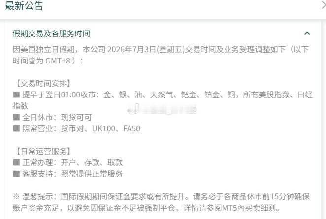 粉丝们注意：今日为老美独立纪念日假期，黄金、原油及CME旗下其他产品都将会提前至