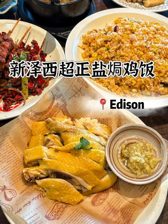 在新泽西吃到人生盐焗鸡饭，不开玩笑❗️