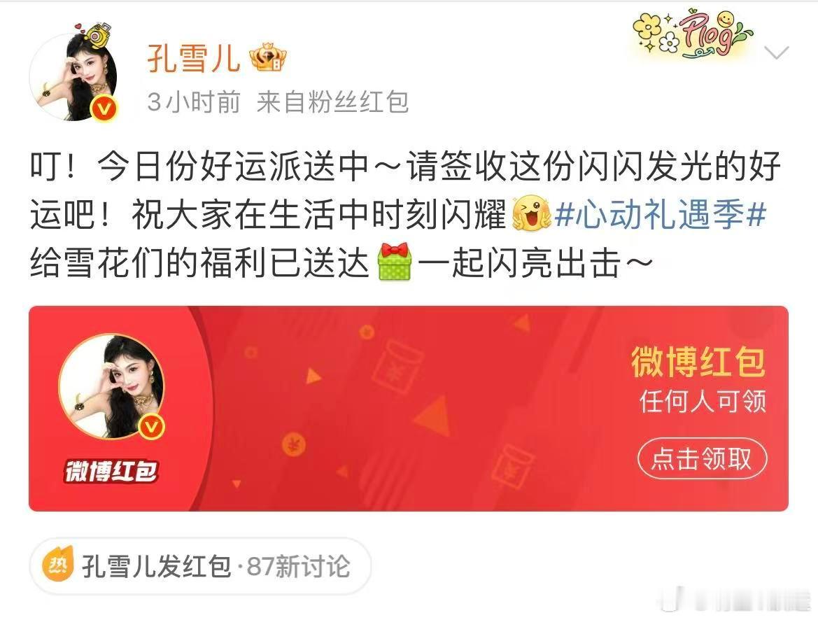 被喜欢的明星发红包了 礼遇季的这份心意太让人感动了！看到徐振轩、辛云来、蒋依依等