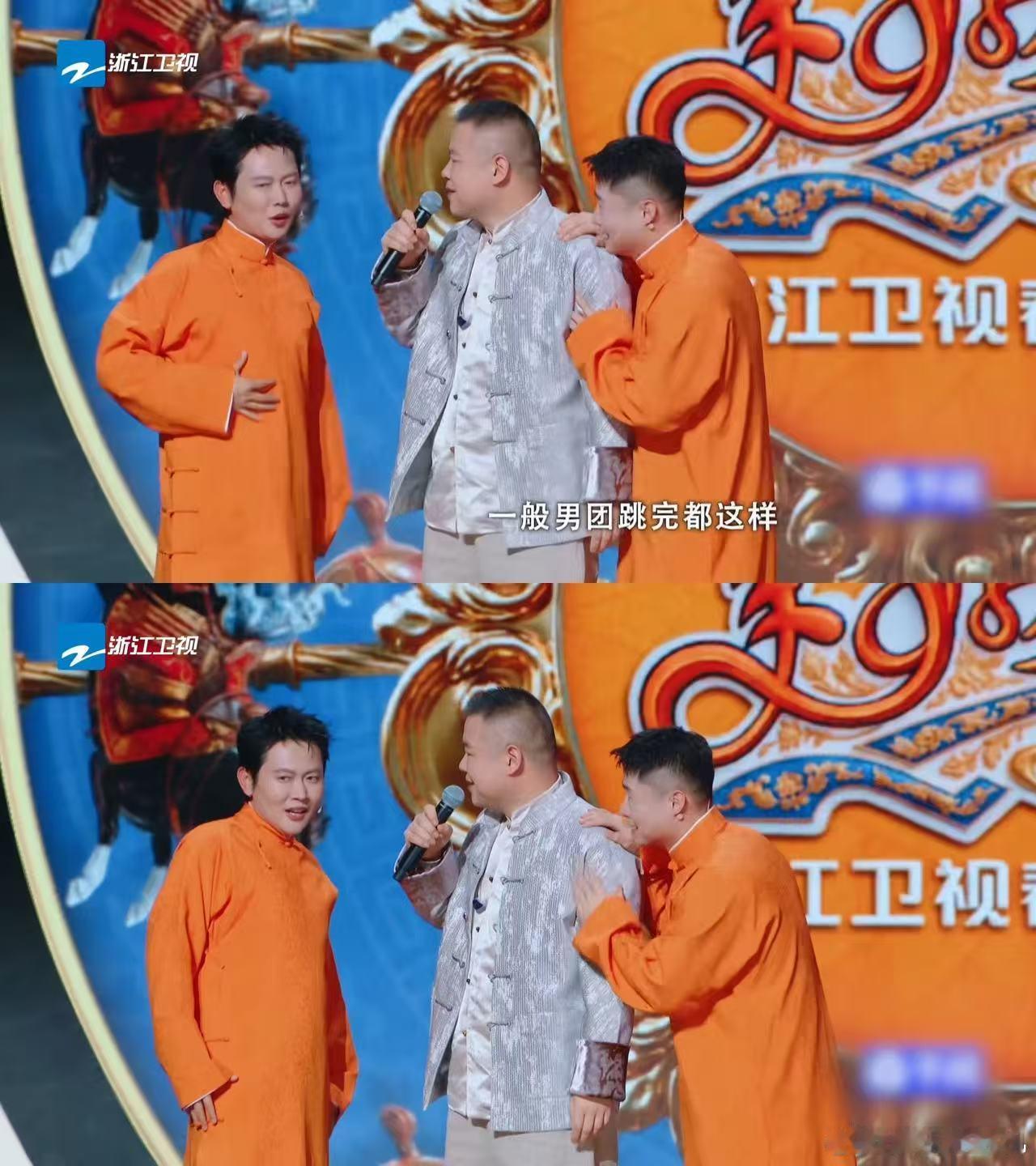 现在男团舞都发展成这样了吗 德云社男团正式出道吧，岳云鹏孟鹤堂周九良这撒娇舞跳得