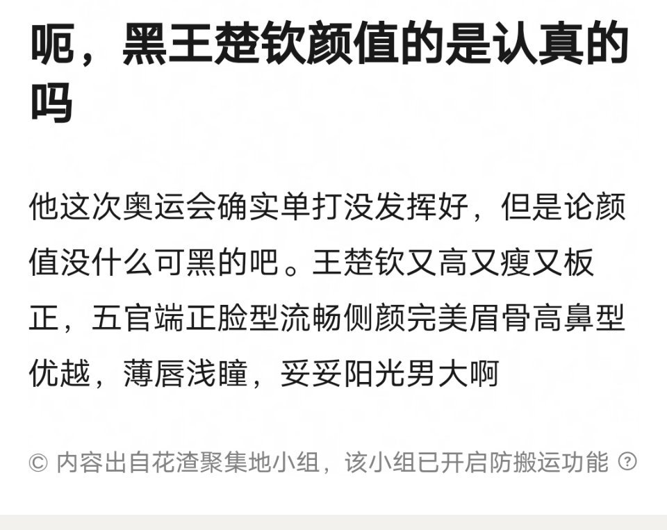 黑王楚钦颜值我是真的不能理解了[允悲] ​​​