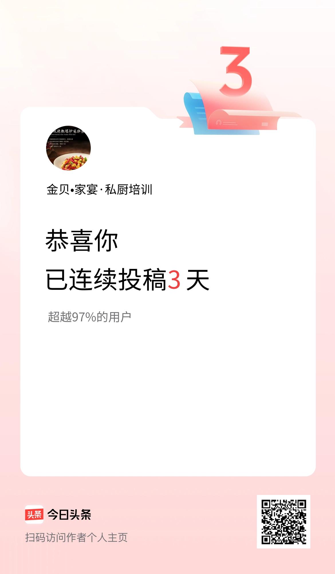 我在头条连续投稿3天