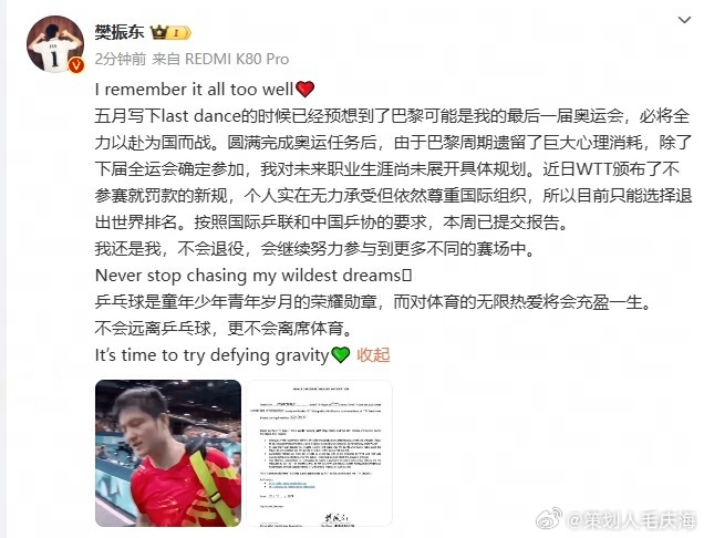 樊振东11点11分发博的深意  