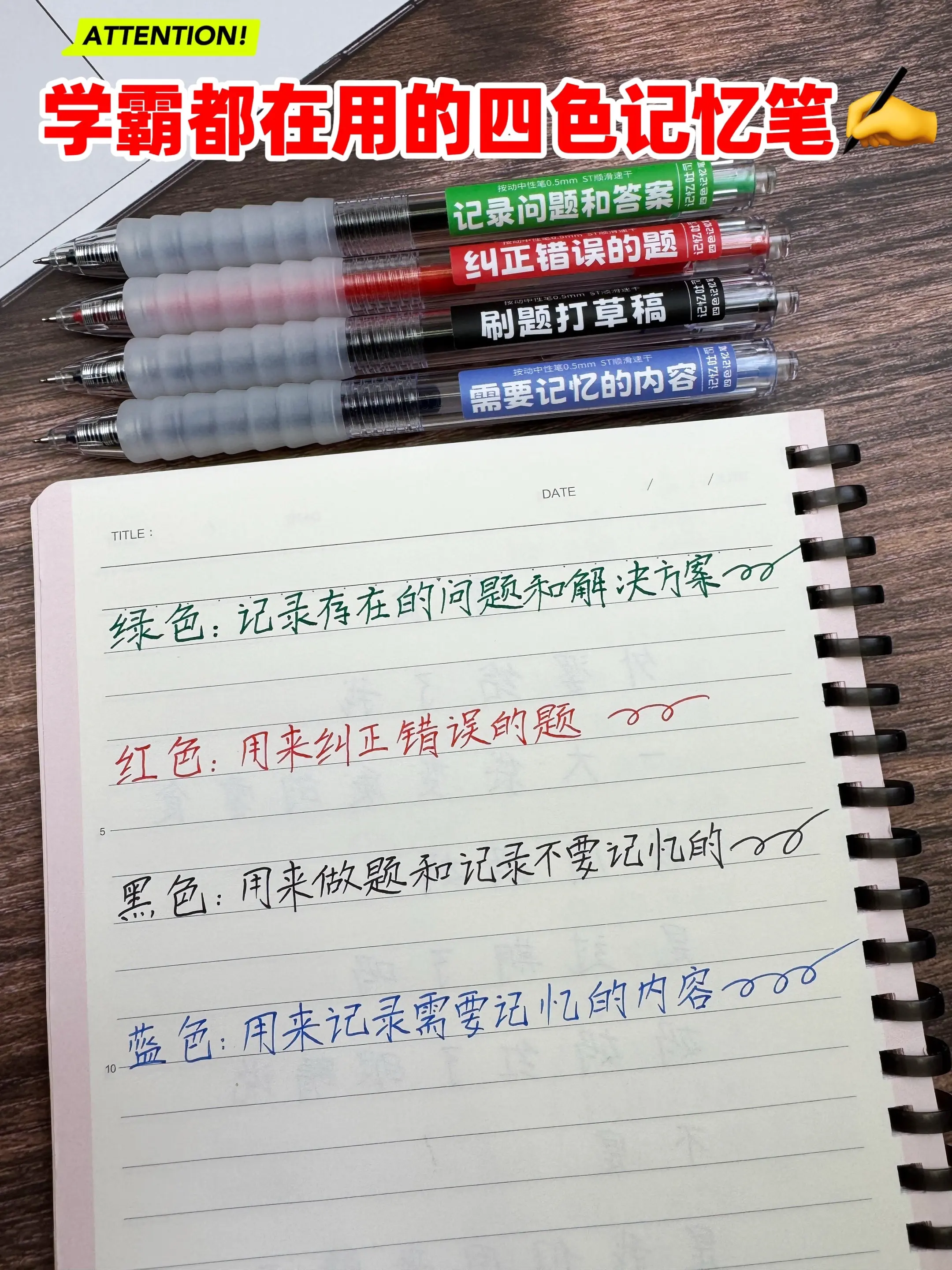 班主任推荐的四色记忆笔✍️。新学期一定要学会记笔记哦～ 每学期都会给孩...
