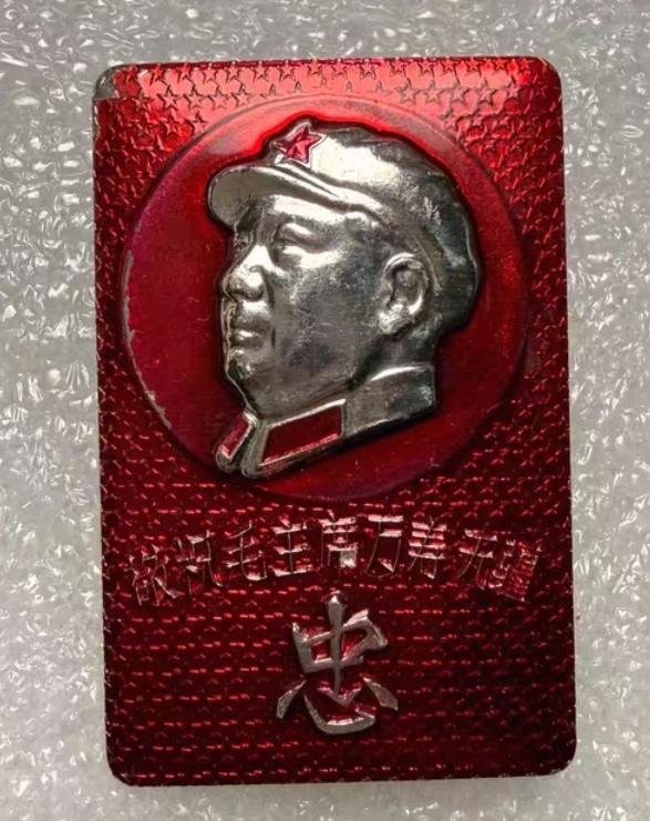 ＃红色文化＃
伟人风采欣赏：
   《敬祝毛主席万寿无疆·忠【南京军区·空军航空