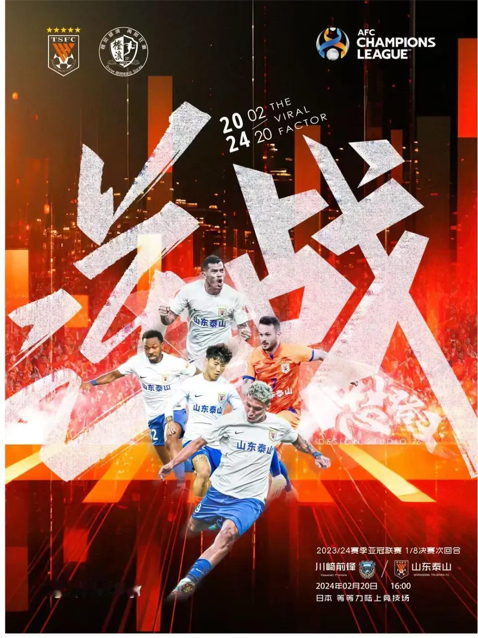 泰山队今天前往日本备战亚冠，尹波老师直播透露：山东体育直播泰山队比赛，费南多可以