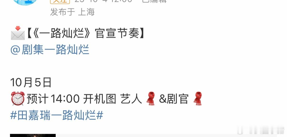 田嘉瑞《一路灿烂》明天官宣！期待李思博[憧憬] ​​​