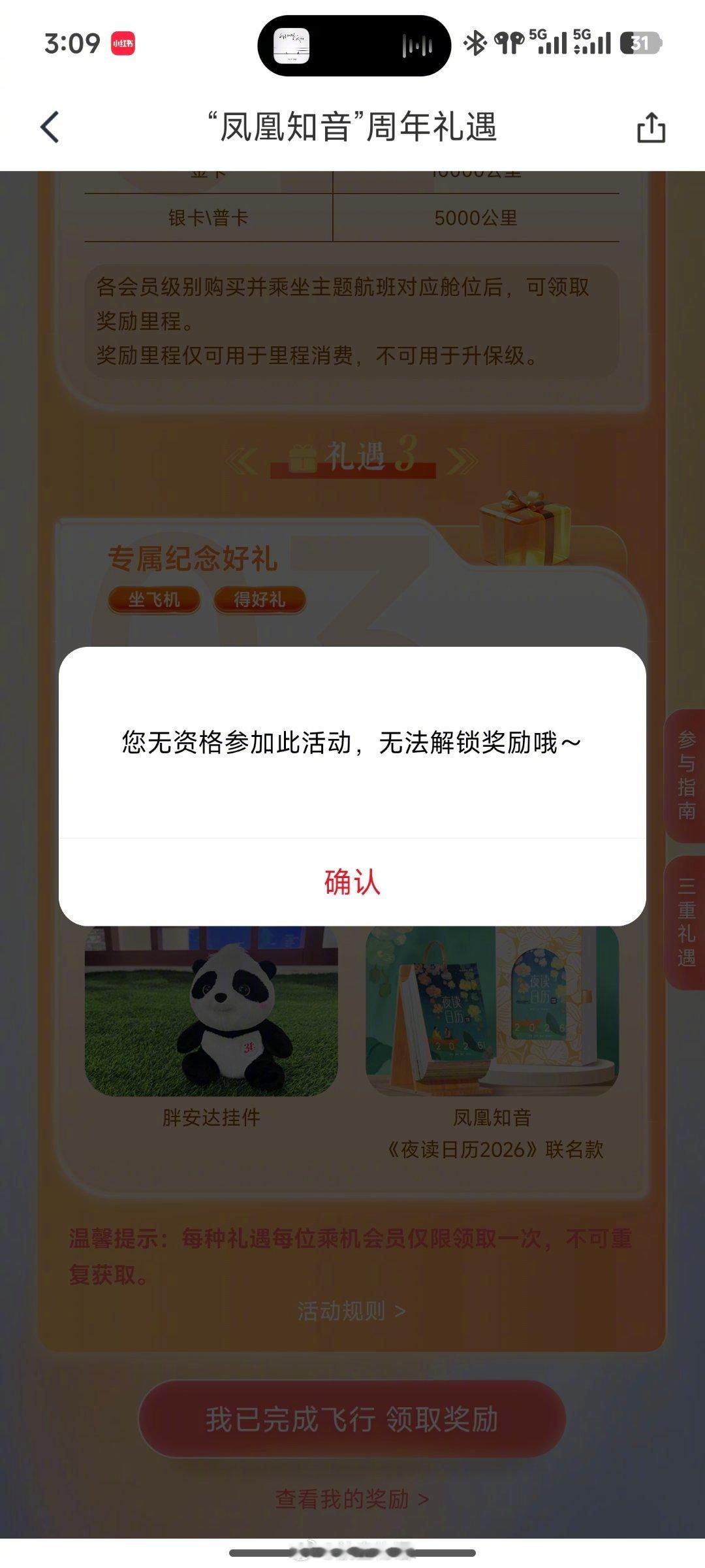 给今天飞凤凰知音主题航班后领取不了奖励的盆友们一个攻略，据说是因为购票时没有手动