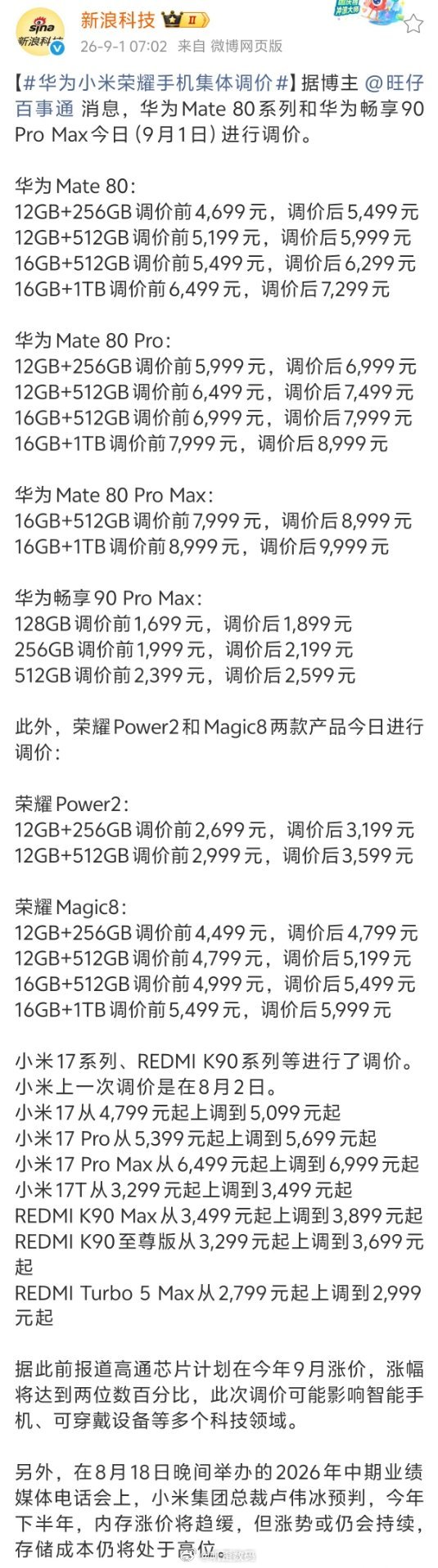 华为小米荣耀手机集体调价新浪科技报道，华为华为三折叠小米荣耀集体调价，看了一下，