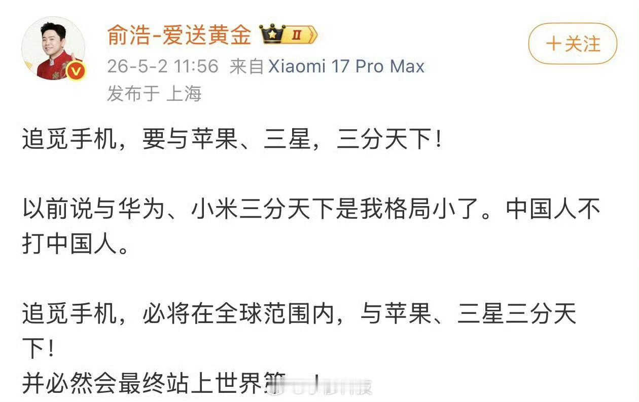 追觅CEO豪言，追觅手机要和苹果三星三分天下，吊打华为小米，大家觉得能实现嘛