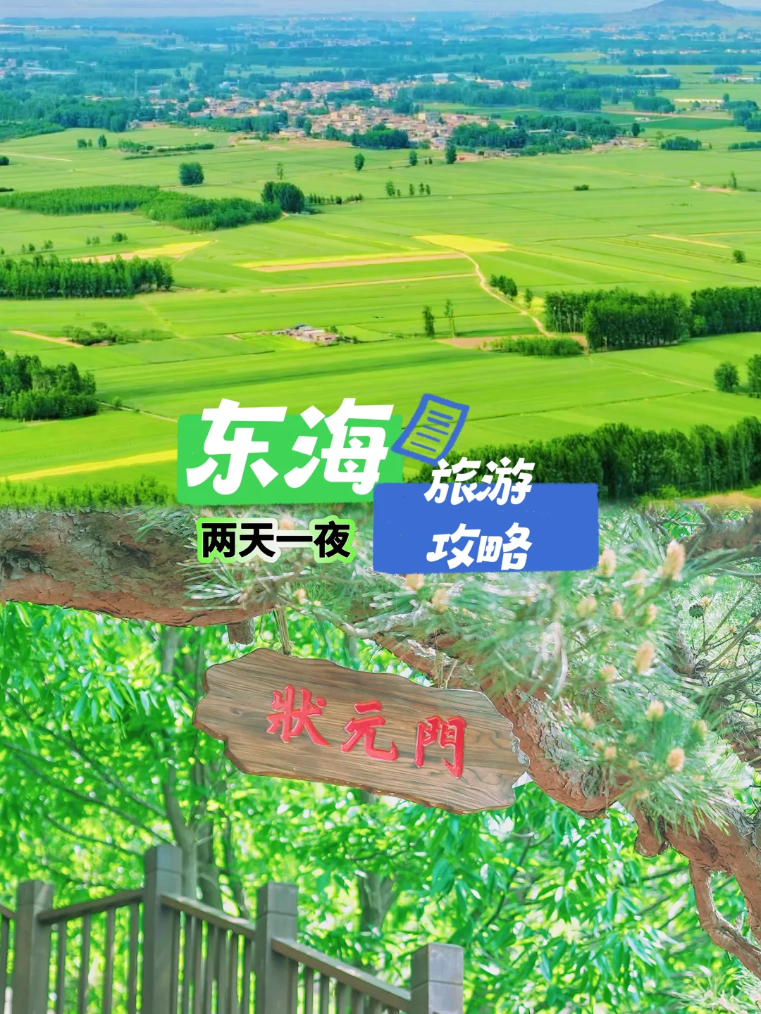 东海两日游攻略｜泡私汤·淘水晶·枕星河入眠