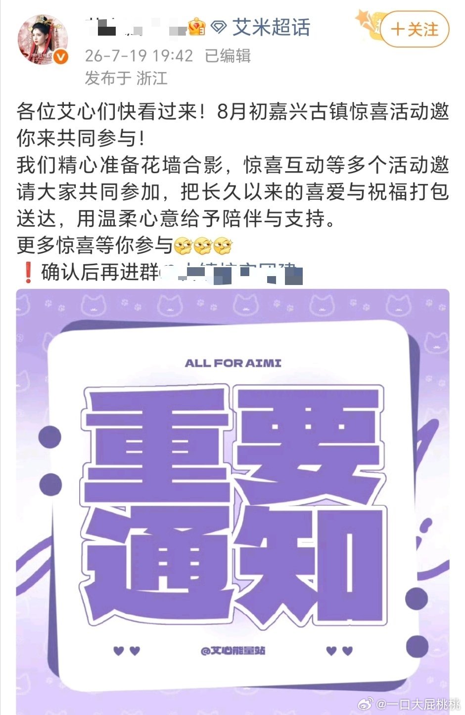 邓为、艾米新剧百妖谱8月开机 
