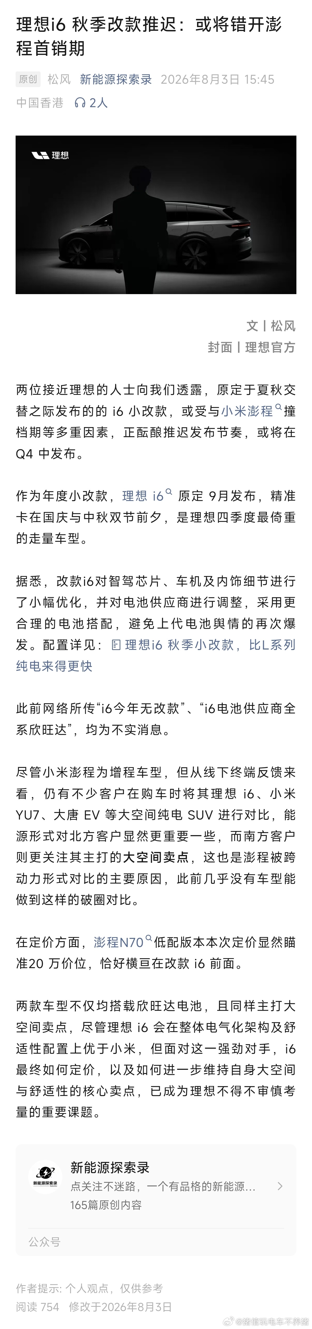 嗯？i6小改款会改期？如果改期，接下来这几个月销量上缺少i6的助攻，还是有一定的