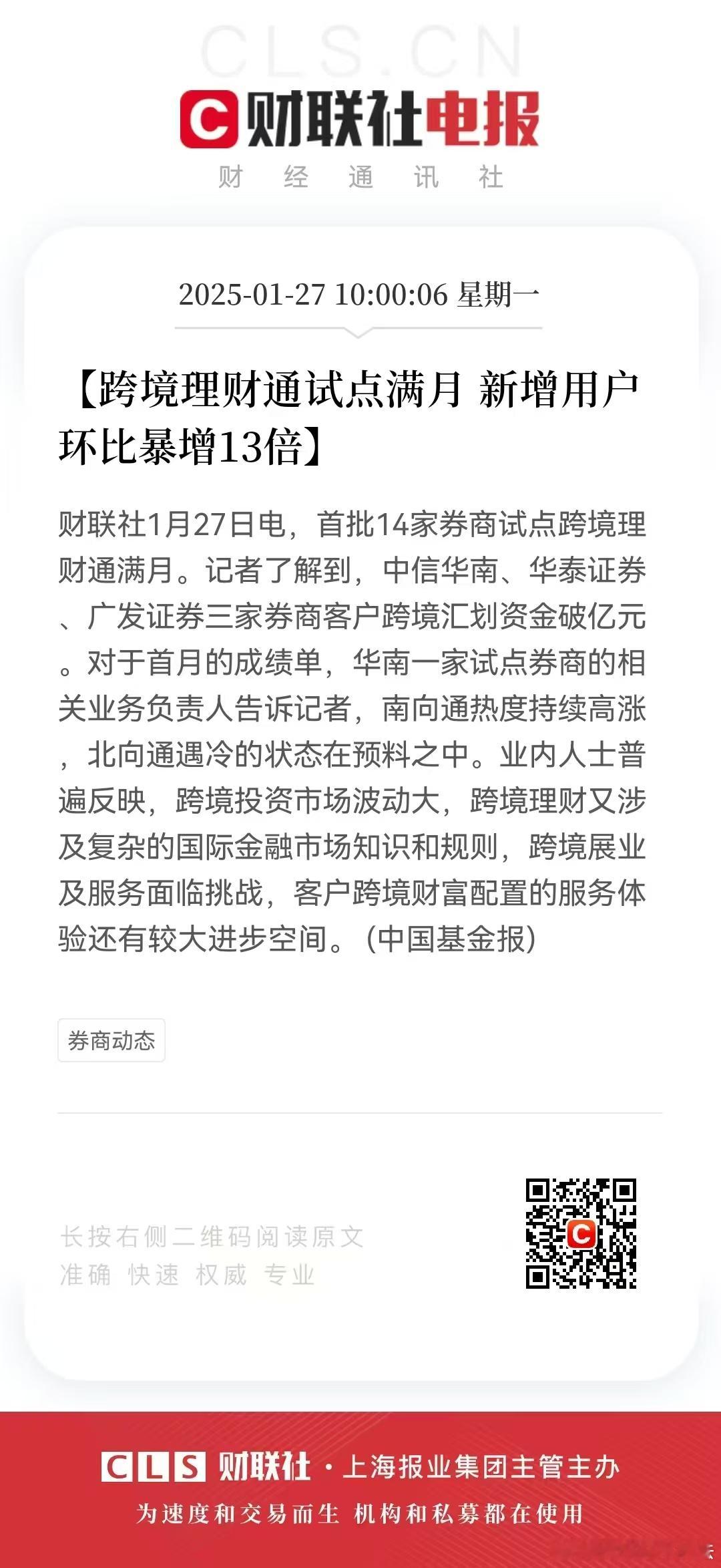 很担心又选了个接盘时间跨境理财，重蹈当年QDII出海覆辙。 