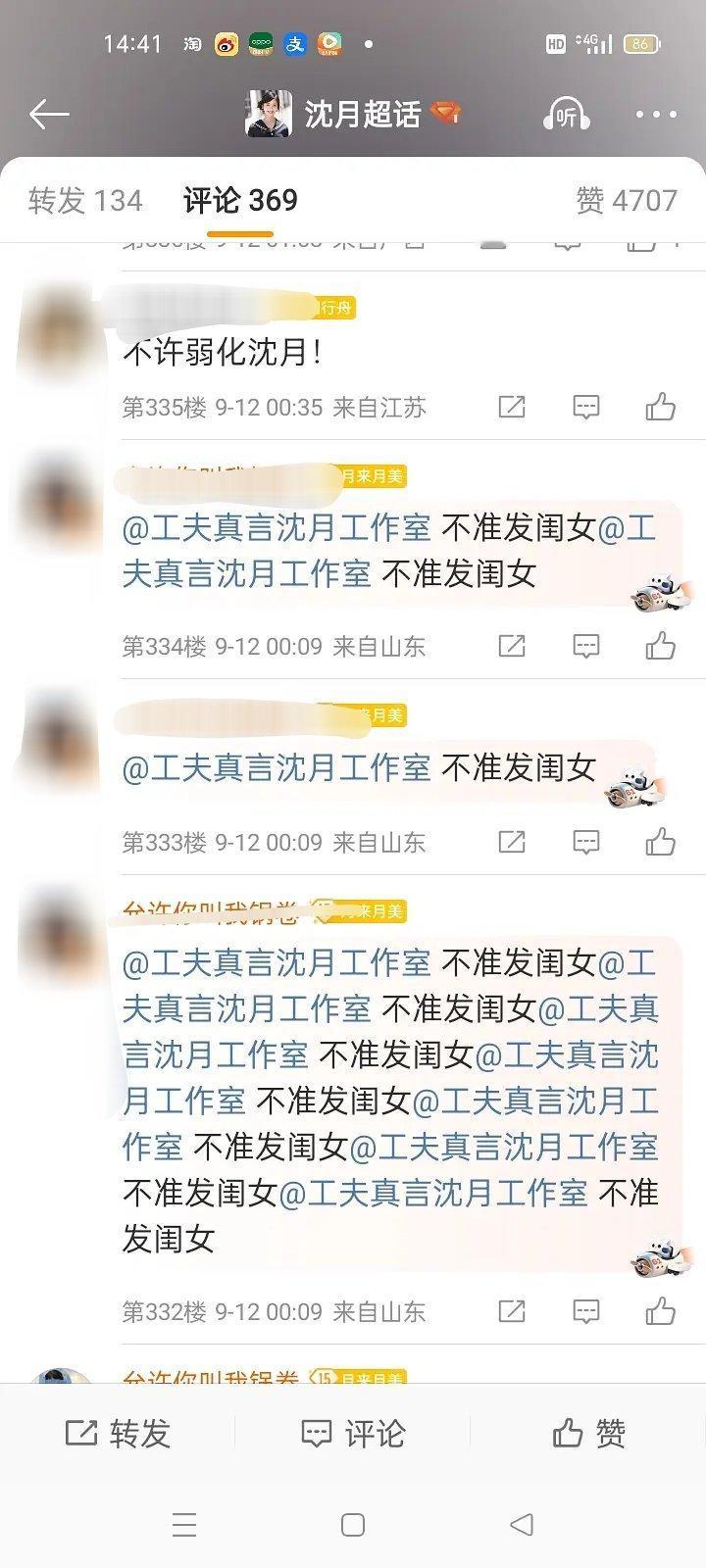 沈月因为和王敬轩上我家那闺女被粉丝骂了，工作室评论下面全是维权的1万多条, 沈月
