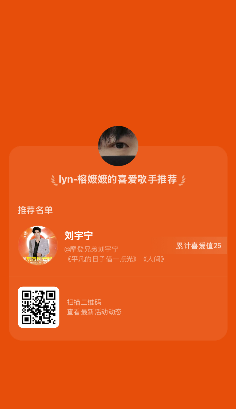 东方风云榜喜爱歌手推荐 为你喜爱的歌手送出喜爱值，助力TA获得第33届东方风云榜