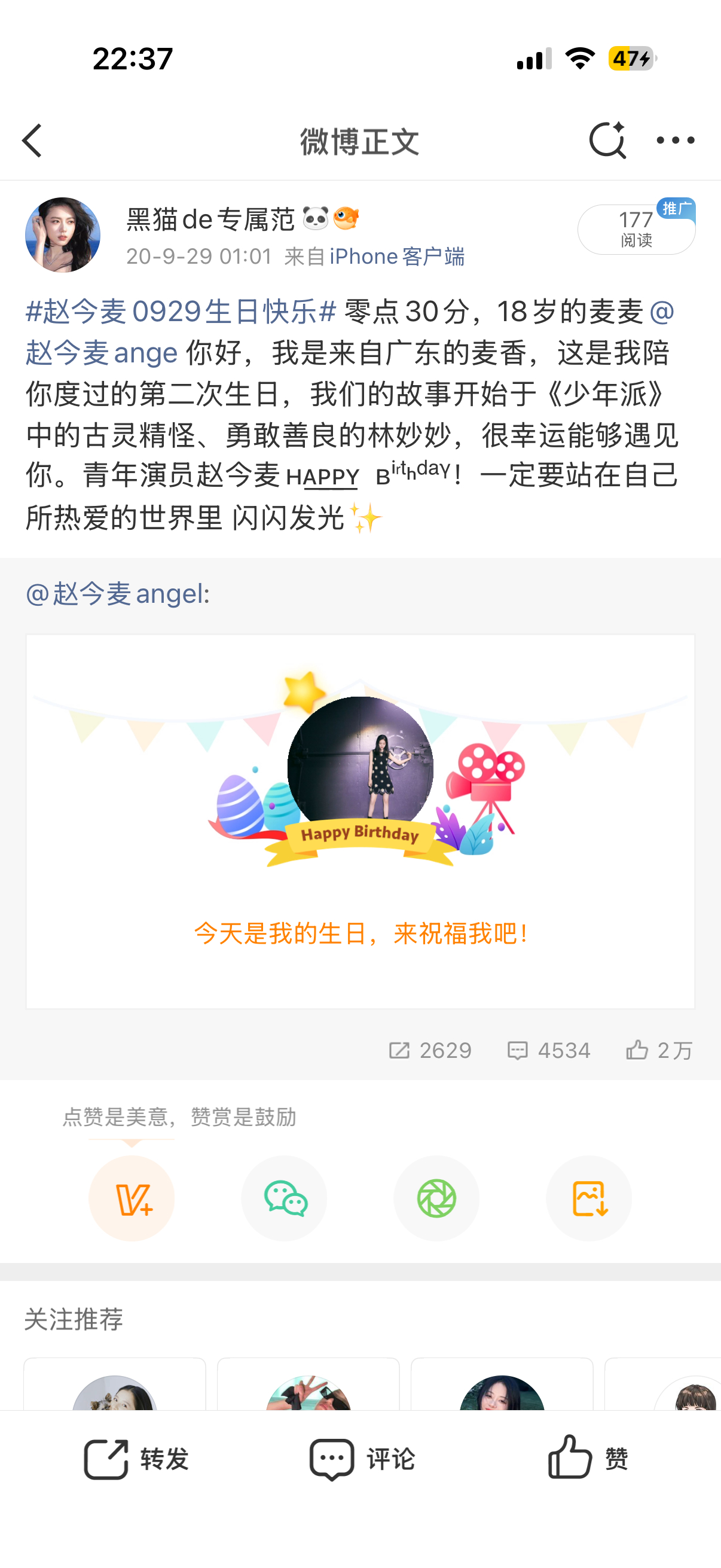 赵今麦[超话] 陪伴你的第7年，陪你过的第7个生日🎂，㊗️平安喜乐！ ​​​