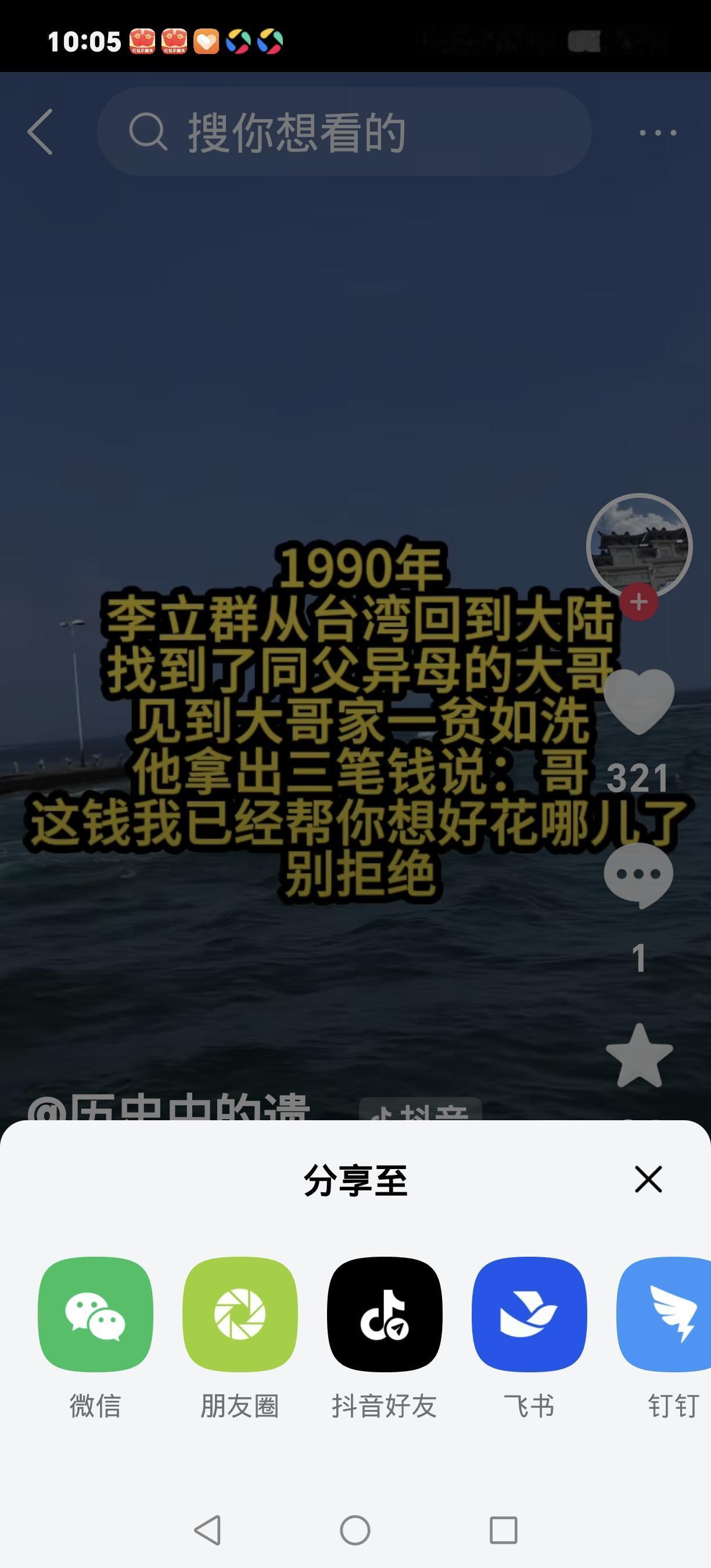 李立群跨海认亲，三笔钱解半生愧疚，血脉从不会被海峡隔断
 
台湾视帝李立群曾揣着