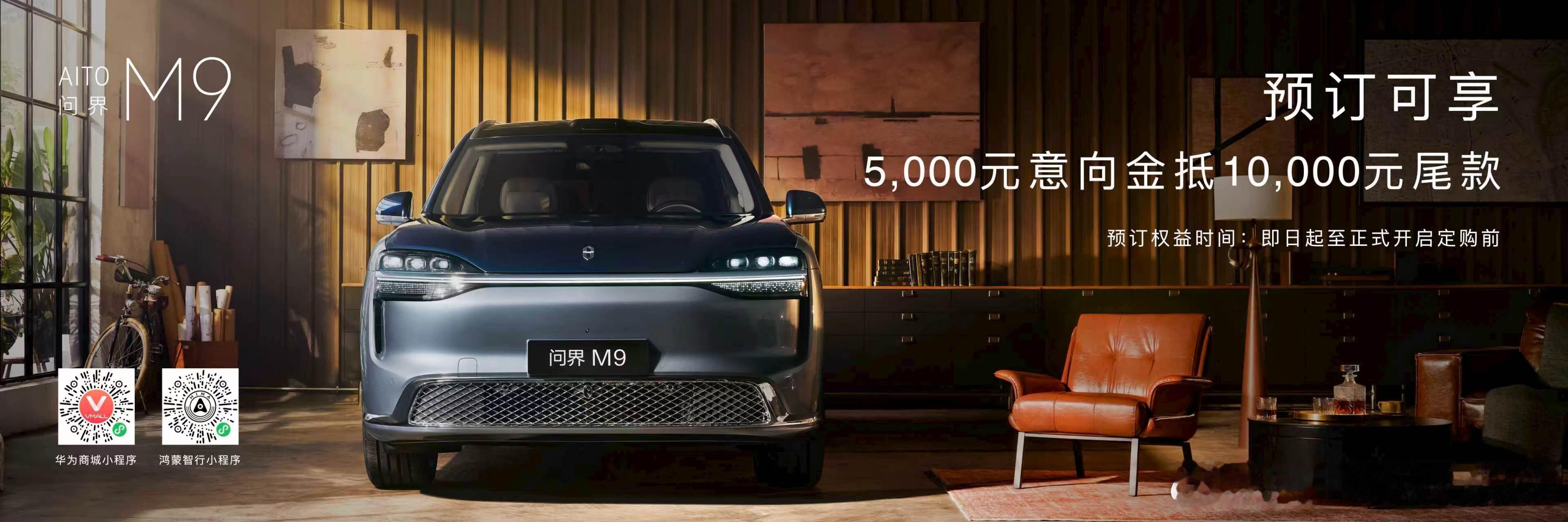 问界M9解锁华为顶配科技包！ADS5智驾、6激光雷达立体矩阵、巨鲸电池全安排，硬