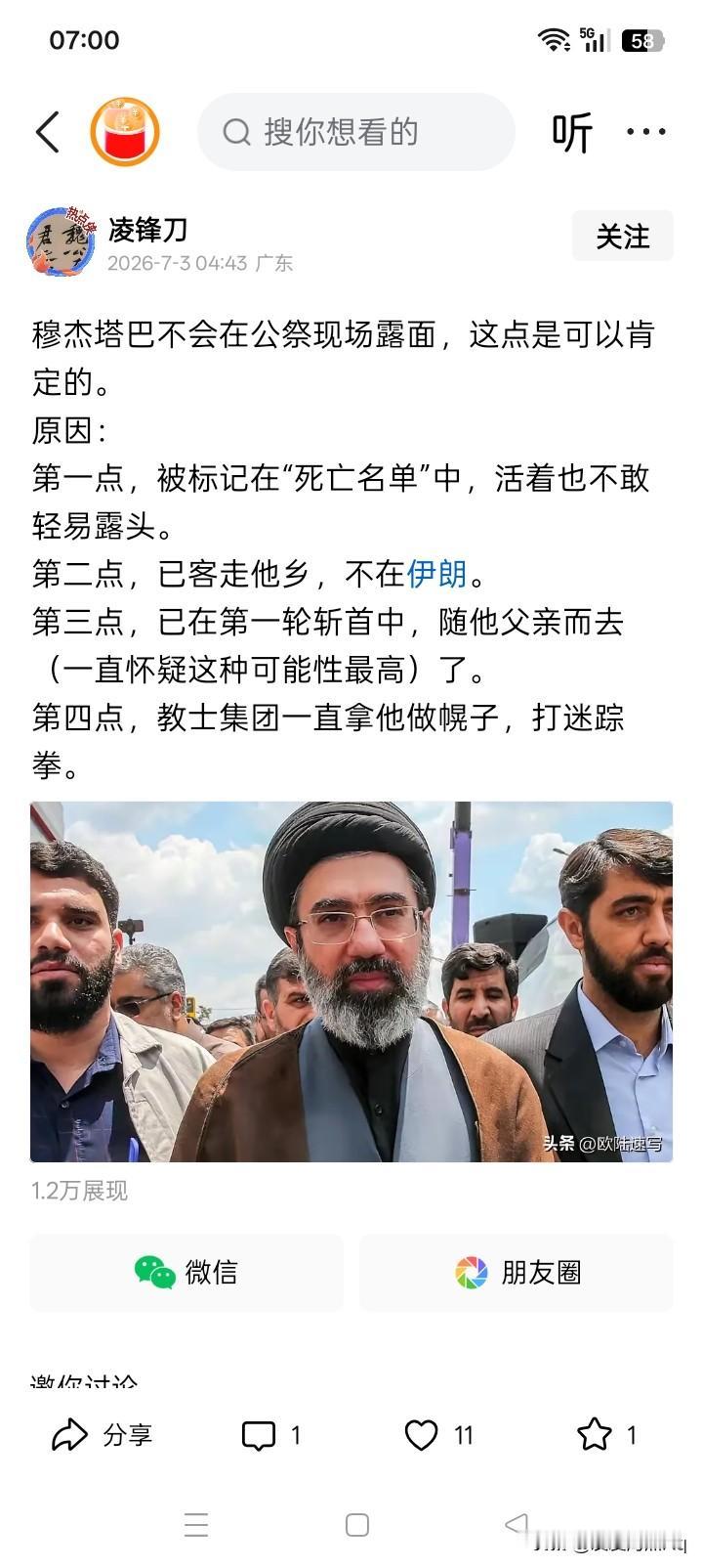 保命要紧？
据有消息传闻说，伊朗新任最高领袖、被美国和以色列斩首的伊朗前最高领袖
