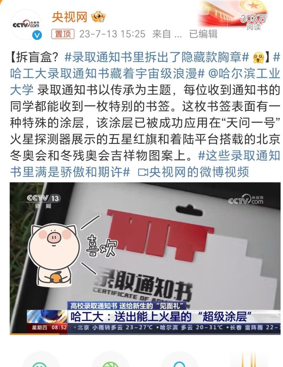#录取通知书里拆出了隐藏款胸章#羡慕吧？[色]怎么办？[疑问]报考啊！[嘘] ​