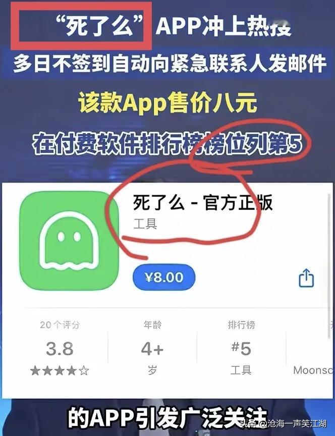 这名字太晦气了，
不如改成“are u ok”。

这个付费软件为啥会爆火，我觉