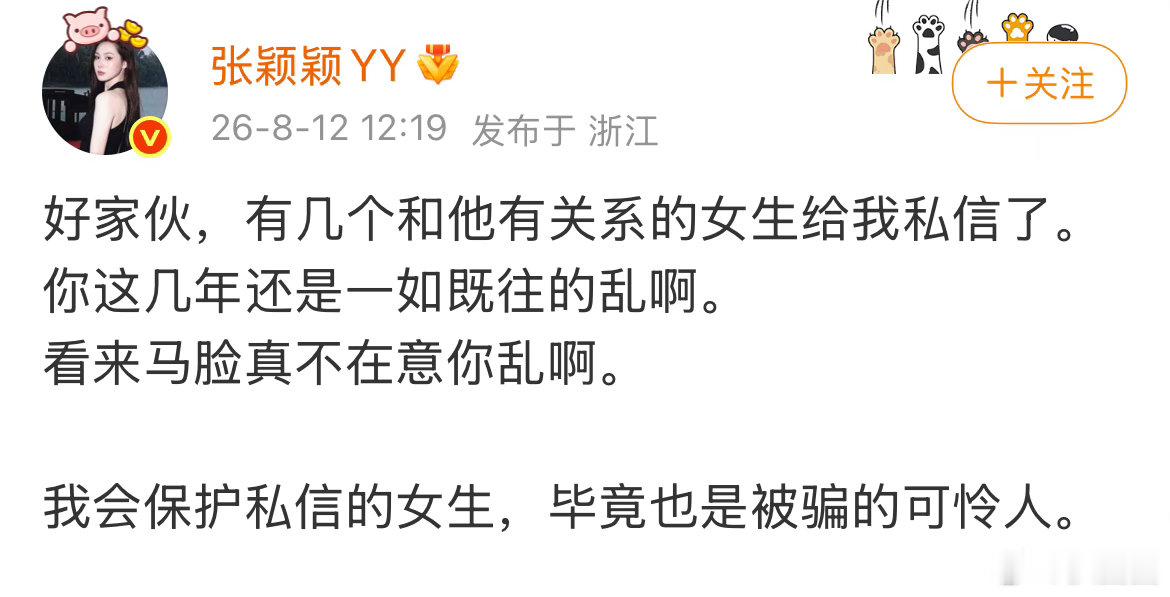 张颖颖开撕汪小菲了～