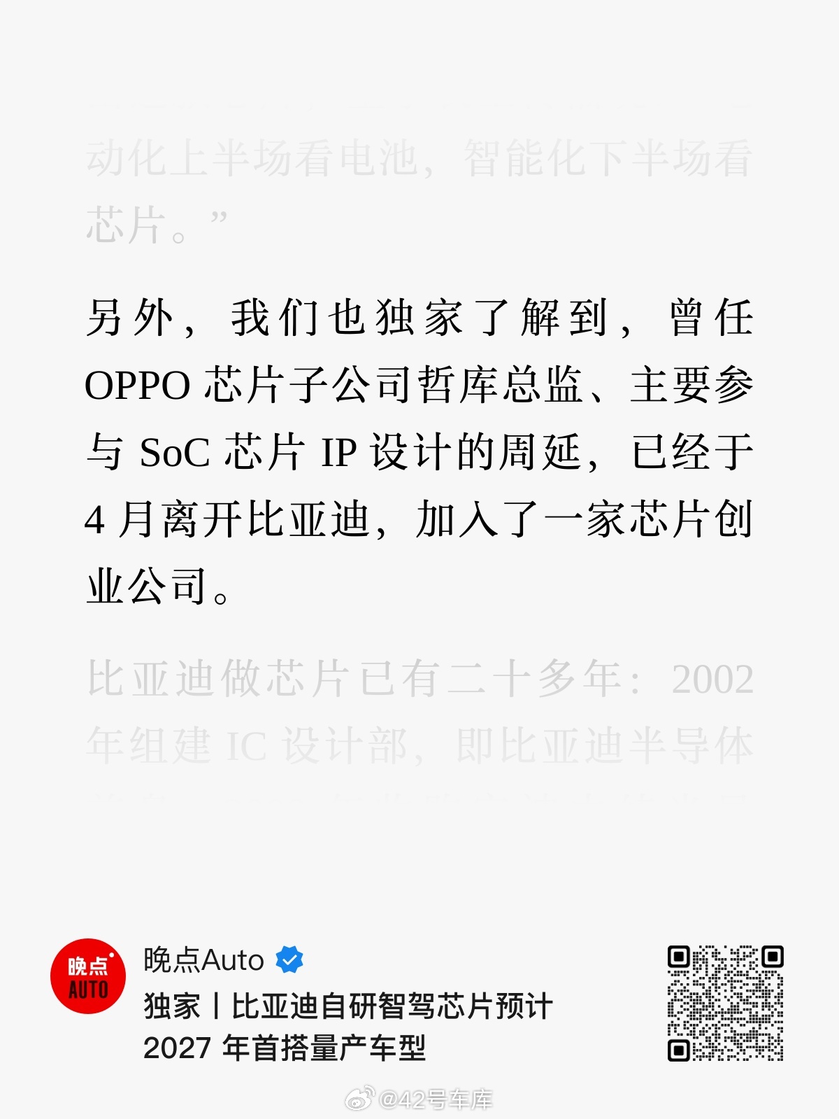 据晚点独家消息，比亚迪计划在明年腾势品牌的新车上首搭自研智驾芯片璇玑 A3这颗芯