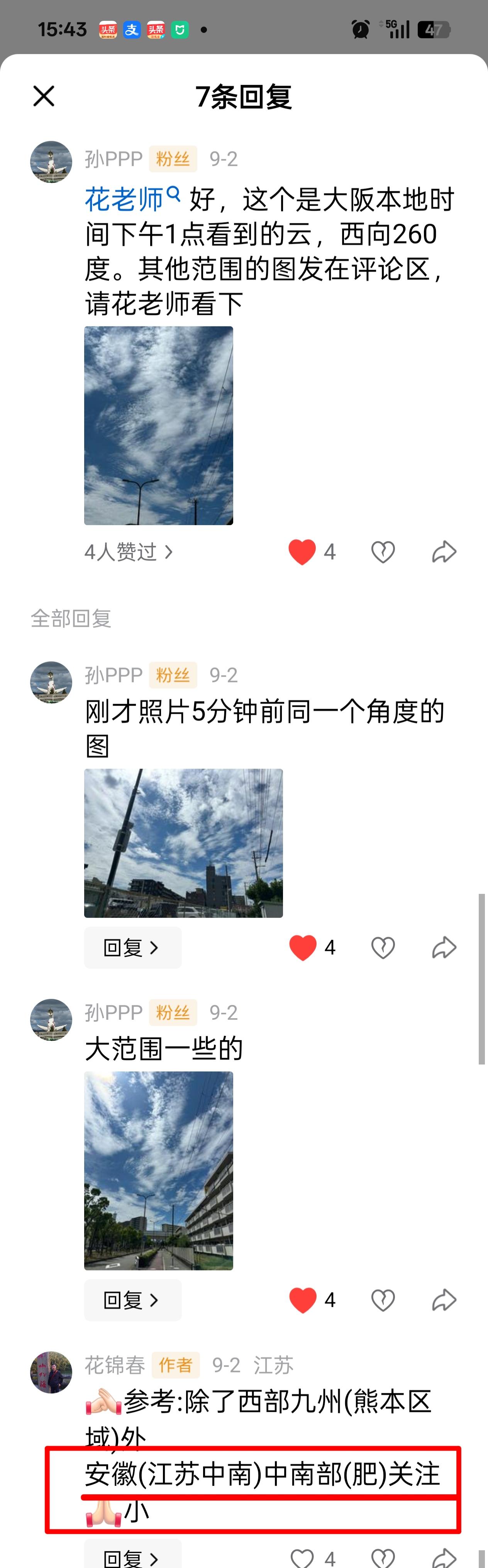 万物皆有数，我思故我在。
    9🈷️2日，日本大阪图片分析预判:安徽中南(