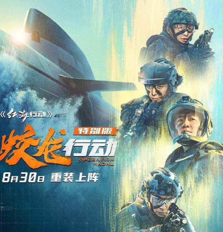 《蛟龙行动(特别版)》绝地重生，终于要上线了

我觉得这部片子真的是非常好的电影