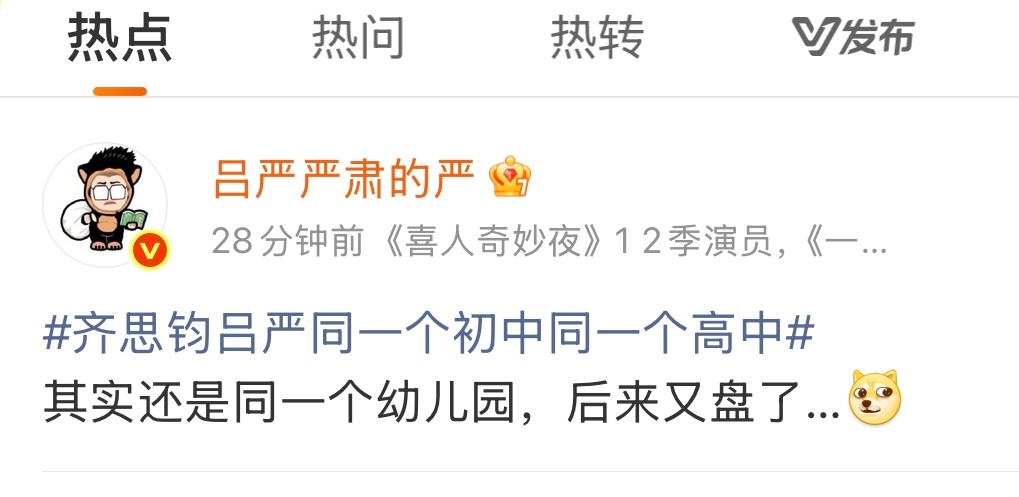 齐思钧吕严同一个初中同一个高中 笑死我了那你俩小学怎么走散了 