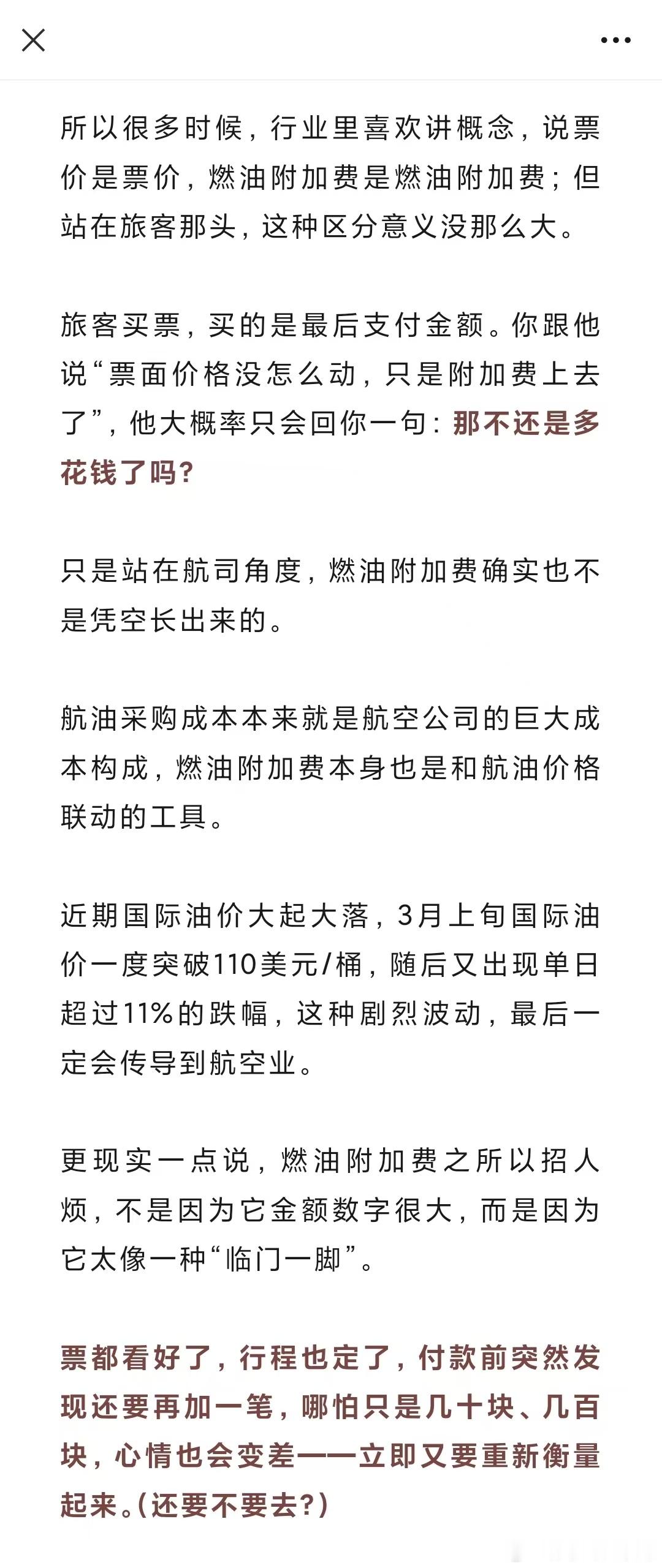 “机票要涨价啦” 网页链接