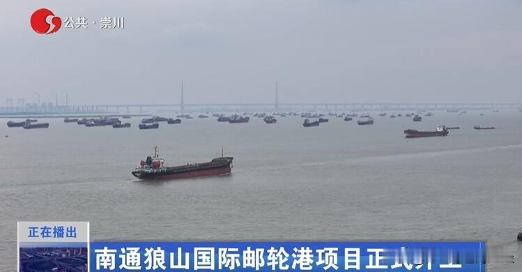狼山国际邮轮港终于开工了，记得很多年前就说要造了。以后对标的应该会是上海吴淞国际