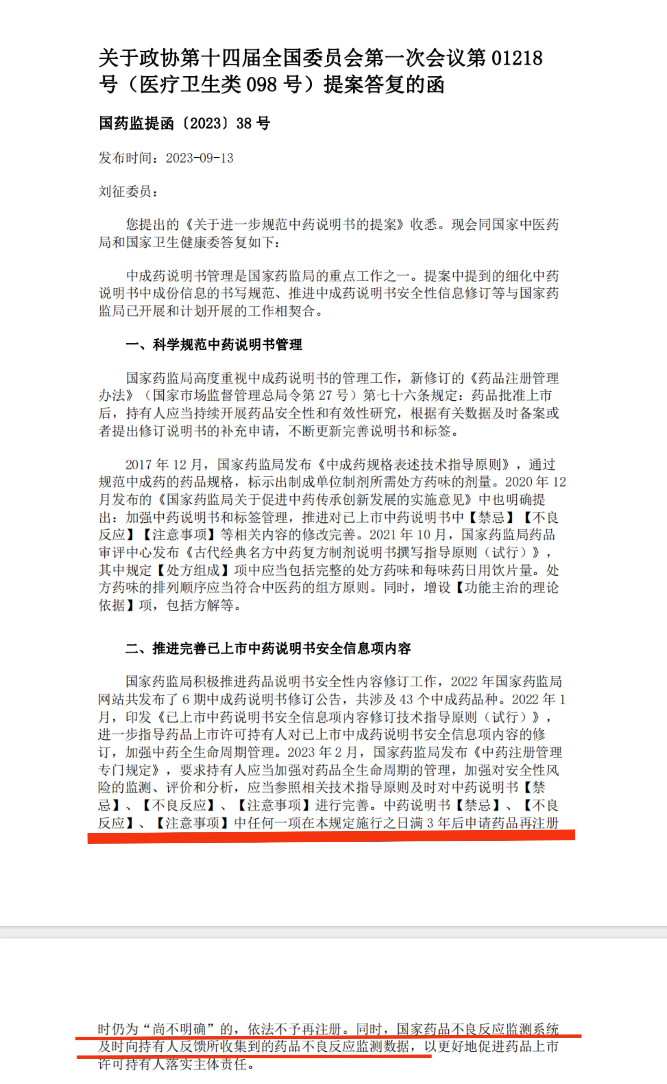 药监局文件！吃的药老是各种“尚不明确”、几十年都不更新进步不合理、不能接受。划重