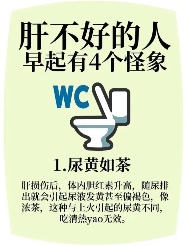 肝不好的人，早起会有这 4 个信号