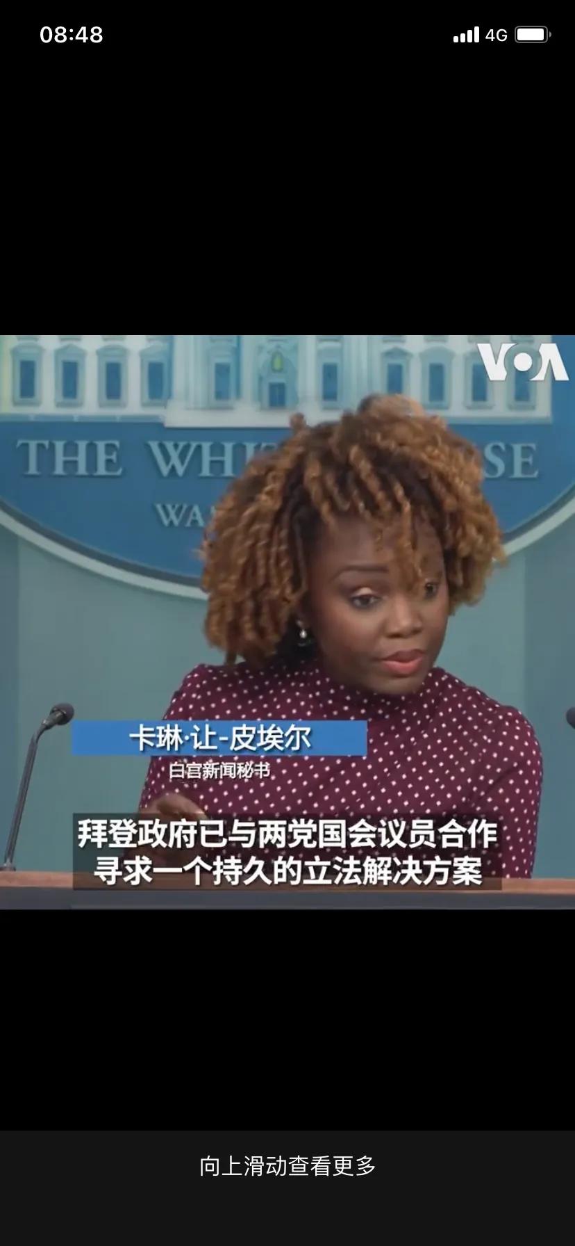 针对美国国会两党议员周二推出的涉及TikTok的新法案，白宫新闻秘书让-皮埃尔当