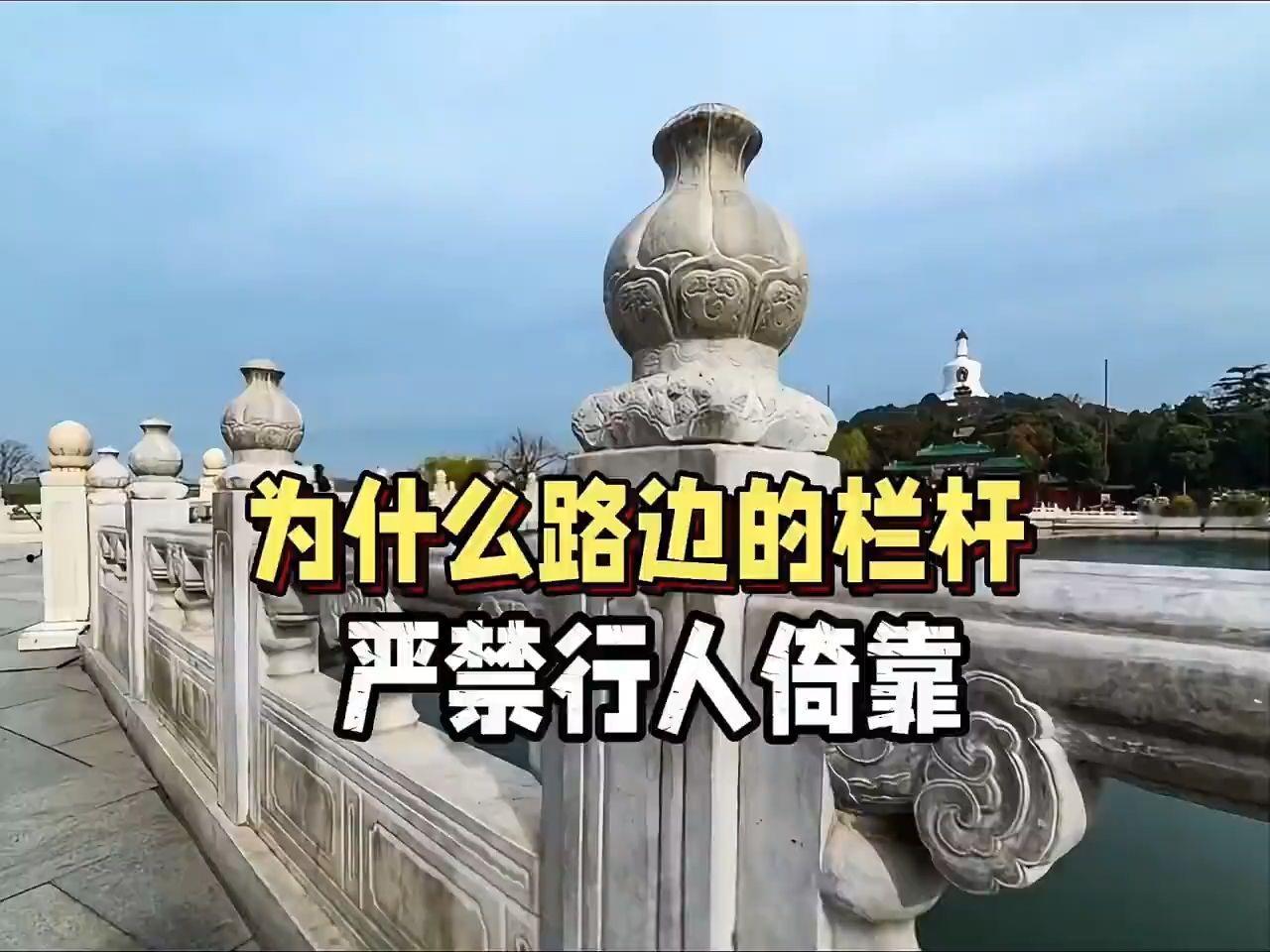 为什么路边的栏杆，都不允许行人倚靠？#社会百态#科普+#生活