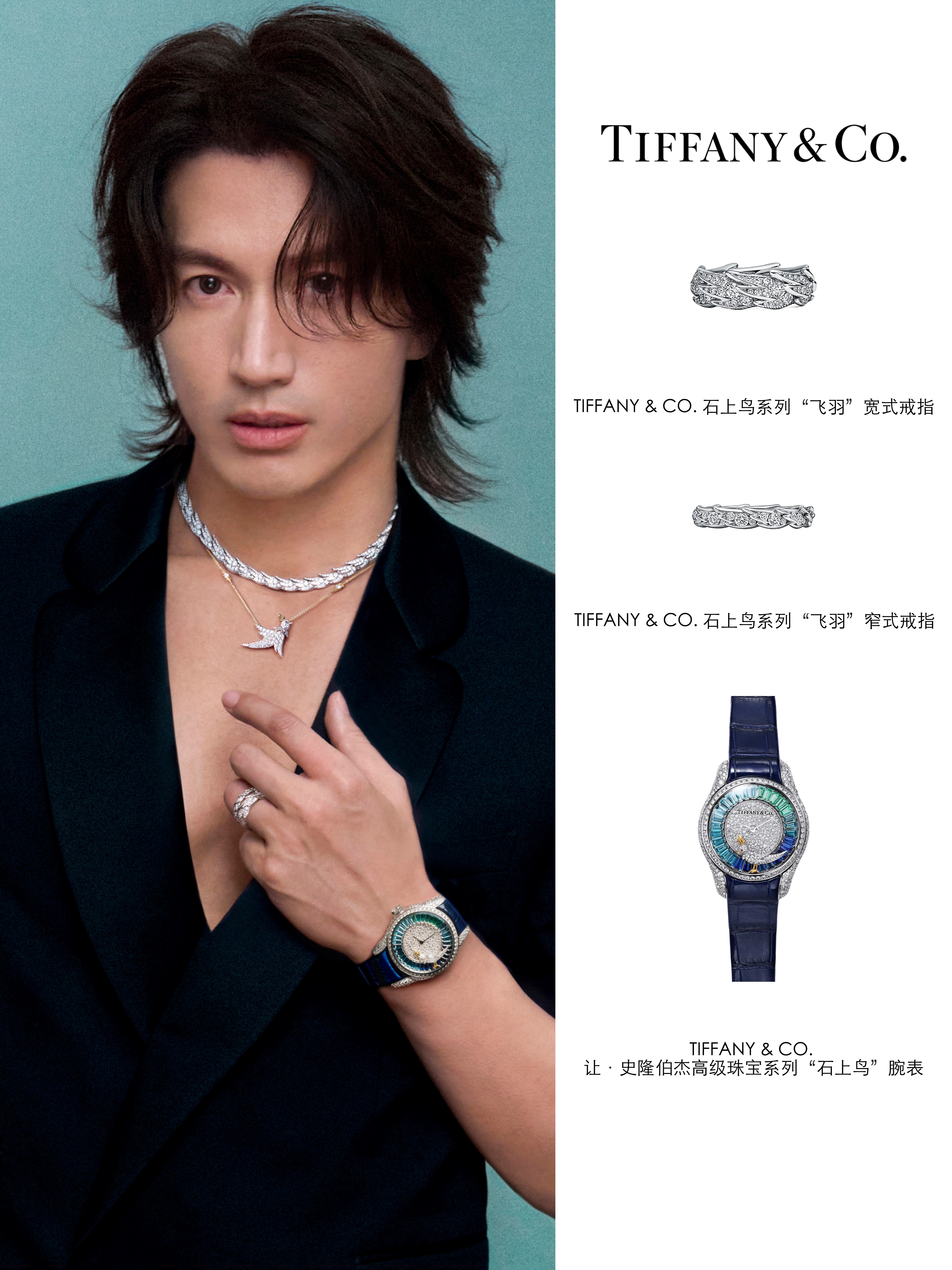 Tiffany 品牌大使 ：言承旭Tiffany 品牌大使阵营迎来新成员 ，今日