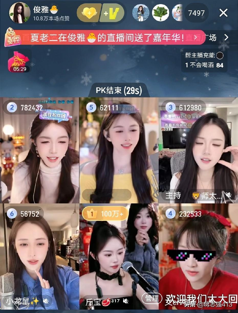 记录我的2026俊雅暴揍文儿，昨晚俊雅连麦PK居然和文儿组队了，PK快结束时俊雅